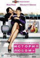 Історія кохання онлайн безкоштовно