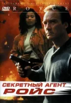 Секретний агент Ройс онлайн безкоштовно