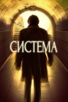 Система онлайн безкоштовно