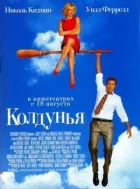 Чаклунка онлайн безкоштовно