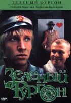 Зелений фургон онлайн безкоштовно
