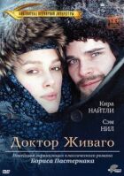 Доктор Живаго онлайн безкоштовно