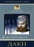 Даки онлайн безкоштовно