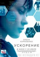 Прискорення онлайн безкоштовно