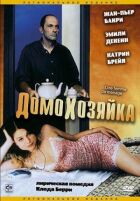 Домохозяйка онлайн безкоштовно