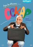 Оскар. онлайн безкоштовно