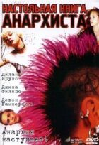 Настільна книга анархіста онлайн безкоштовно