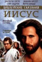 Ісус. Бог і людина онлайн безкоштовно