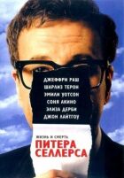 Життя і смерть Пітера Селлерса онлайн безкоштовно