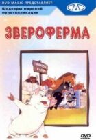 Звіроферма онлайн безкоштовно
