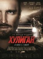 Хулиган онлайн безкоштовно