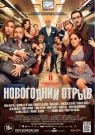 Новорічний відрив онлайн безкоштовно