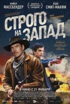 Повільний Захід онлайн безкоштовно