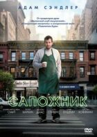 Чоботар онлайн безкоштовно