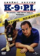 К-9 III: Приватні детективи онлайн безкоштовно