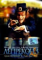 Лепрекон 3: Пригоди в Лас-Вегасі онлайн безкоштовно