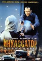 Інкасатор онлайн безкоштовно