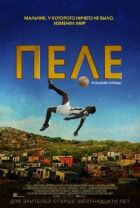 Пеле: Народження легенди онлайн безкоштовно