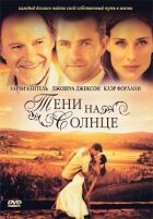 Тіні на сонці онлайн безкоштовно