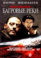 Багряні ріки онлайн безкоштовно