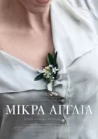 Маленька Англія онлайн безкоштовно