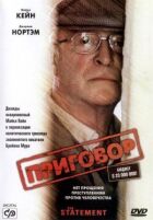 Вирок онлайн безкоштовно