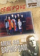 Сіверяни онлайн безкоштовно