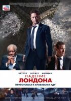 Падіння Лондона онлайн безкоштовно