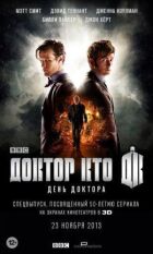 День Доктора онлайн безкоштовно