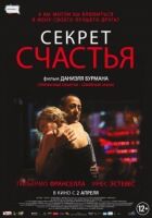 Секрет щастя онлайн безкоштовно