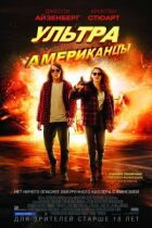 Ультраамериканці онлайн безкоштовно