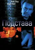 Підстава онлайн безкоштовно