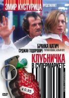 Полуничка в супермаркеті онлайн безкоштовно
