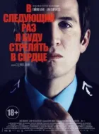 Наступного разу я буду стріляти в серце онлайн безкоштовно