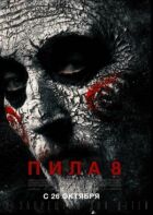 Пила 8 онлайн безкоштовно