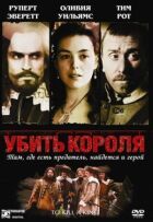 Убити короля онлайн безкоштовно