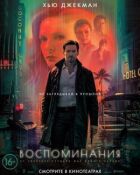 Спогади онлайн безкоштовно