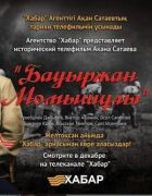 Бауиржан Момишули онлайн безкоштовно