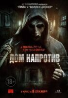 Сусід онлайн безкоштовно