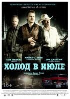 Холод у липні онлайн безкоштовно