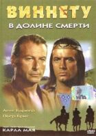 Віннету в долині смерті онлайн безкоштовно