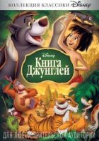 Книга джунглів онлайн безкоштовно