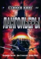 Лангольєри онлайн безкоштовно