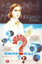 Додаткові питання онлайн безкоштовно