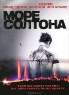 Море Солтона онлайн безкоштовно