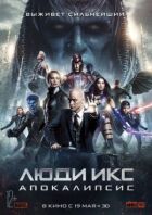 Люди Ікс: Апокаліпсис онлайн безкоштовно