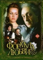 Формула любви онлайн безкоштовно