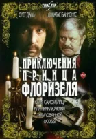 Пригоди принца Флоризеля онлайн безкоштовно