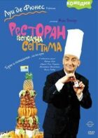 Ресторан пана Септімуса онлайн безкоштовно