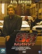 88 онлайн безкоштовно